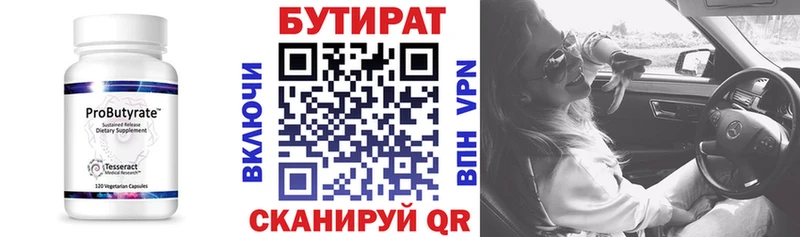Бутират бутик  Купить закладки  Балахна 