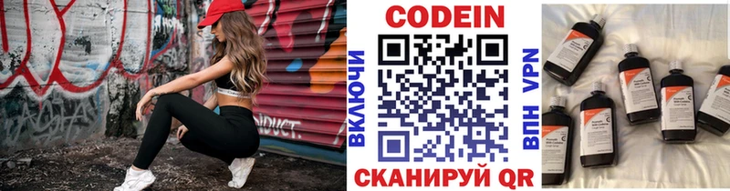 Codein Purple Drank  Купить где  Балахна 